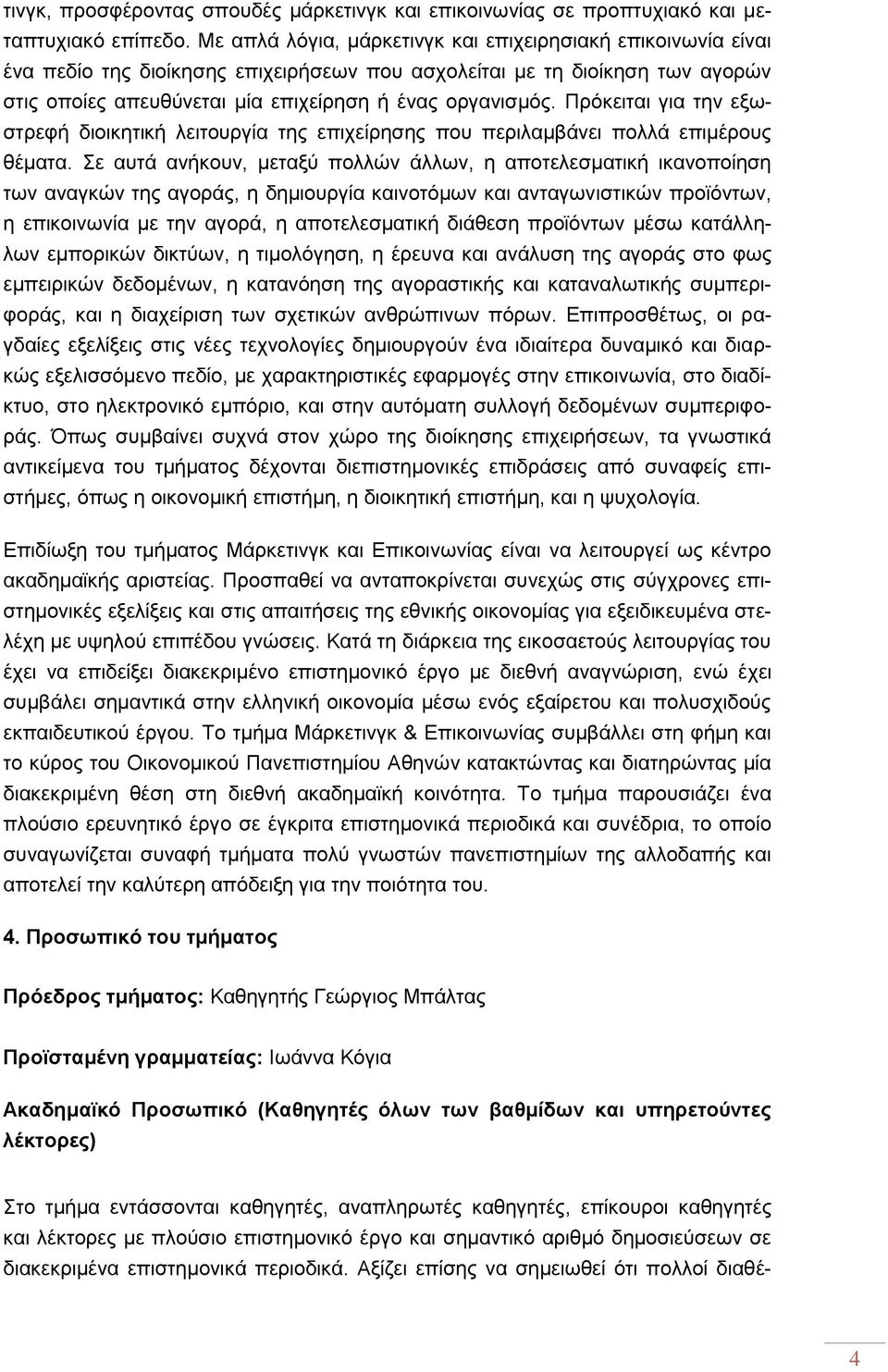 Πξφθεηηαη γηα ηελ εμσζηξεθή δηνηθεηηθή ιεηηνπξγία ηεο επηρείξεζεο πνπ πεξηιακβάλεη πνιιά επηκέξνπο ζέκαηα.