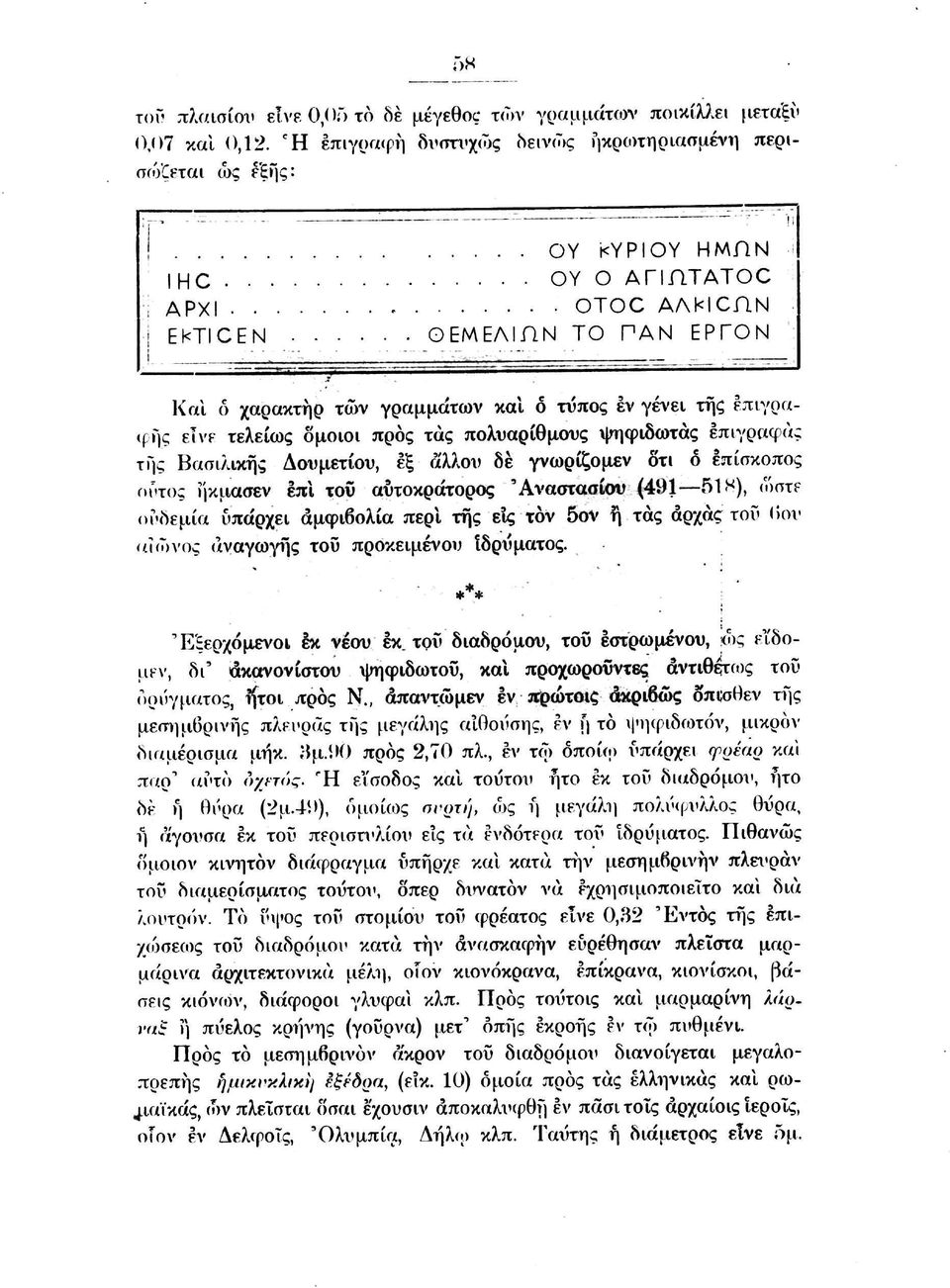 ψηφιδωτός επιγραφας της Βασιλικής Δουμετίου, εξ άλλου δε γνωρίζομεν δτι δ επίσκοπος ούτος ηκμασεν επί του αυτοκράτορος 'Αναστασίου (491 51 Η), ώστε ουδεμία υπάρχει αμφιβολία περί της εις τον 5ον ή