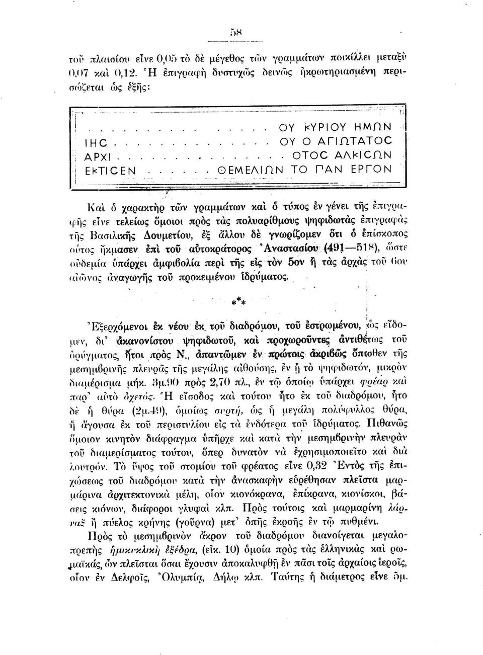 ψηφιδωτός επιγραφας της Βασιλικής Δουμετίου, εξ άλλου δε γνωρίζομεν δτι δ επίσκοπος ούτος ηκμασεν επί του αυτοκράτορος 'Αναστασίου (491 51 Η), ώστε ουδεμία υπάρχει αμφιβολία περί της εις τον 5ον ή