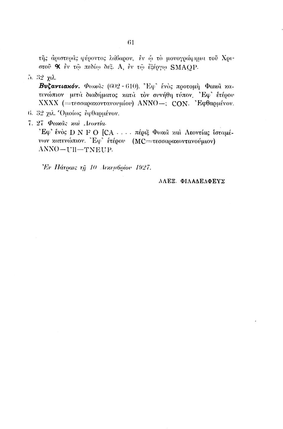 'E(fT ετέρου ΧΧΧΧ (=τεσσαρακοντανο\'μίοι<) ANNO ; CON Έφθαρμένον. G. ο2 χιλ. 'Ομοίως έφθαρμένον. 7.