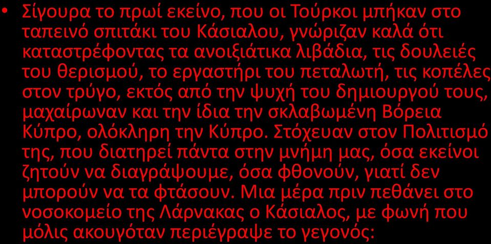 σκλαβωμένη Βόρεια Κύπρο, ολόκληρη την Κύπρο.