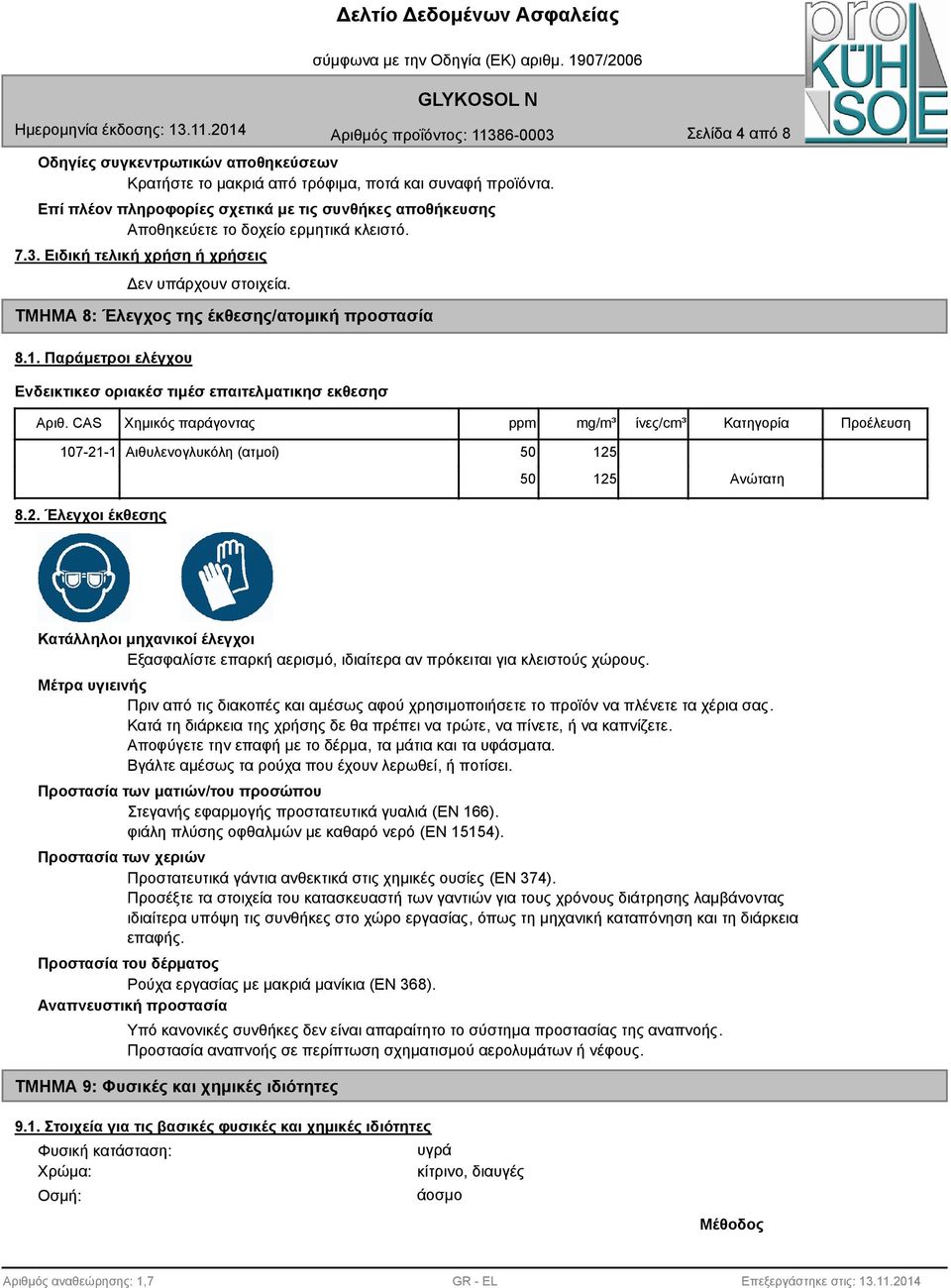 Παράμετροι ελέγχου Ενδεικτικεσ οριακέσ τιμέσ επαιτελματικησ εκθεσησ Χημικός παράγοντας ppm mg/m³ ίνες/cm³ Κατηγορία Προέλευση 107-21