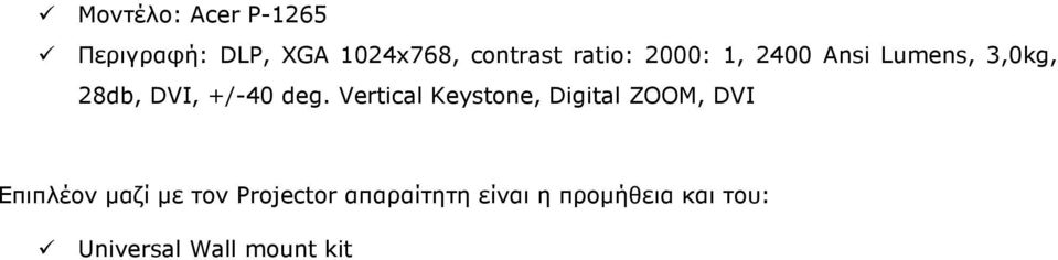 Vertical Keystone, Digital ZOOM, DVI Επιπλέον µαζί µε τον