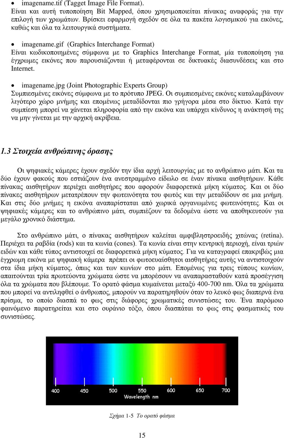 gif (Graphics Interchange Format) Δίλαη θσδηθνπνηεκέλεο ζχκθσλα κε ην Graphics Interchange Format, κία ηππνπνίεζε γηα έγρξσκεο εηθφλεο πνπ παξνπζηάδνληαη ή κεηαθέξνληαη ζε δηθηπαθέο δηαζπλδέζεηο θαη