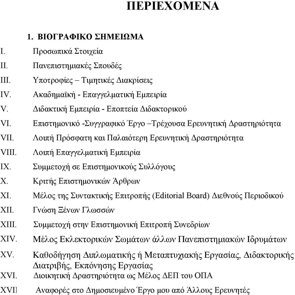 Λοιπή Επαγγελματική Εμπειρία IX. Συμμετοχή σε Επιστημονικούς Συλλόγους X. Κριτής Επιστημονικών Άρθρων XI. Μέλος της Συντακτικής Επιτροπής (Editorial Board) Διεθνούς Περιοδικού XII.