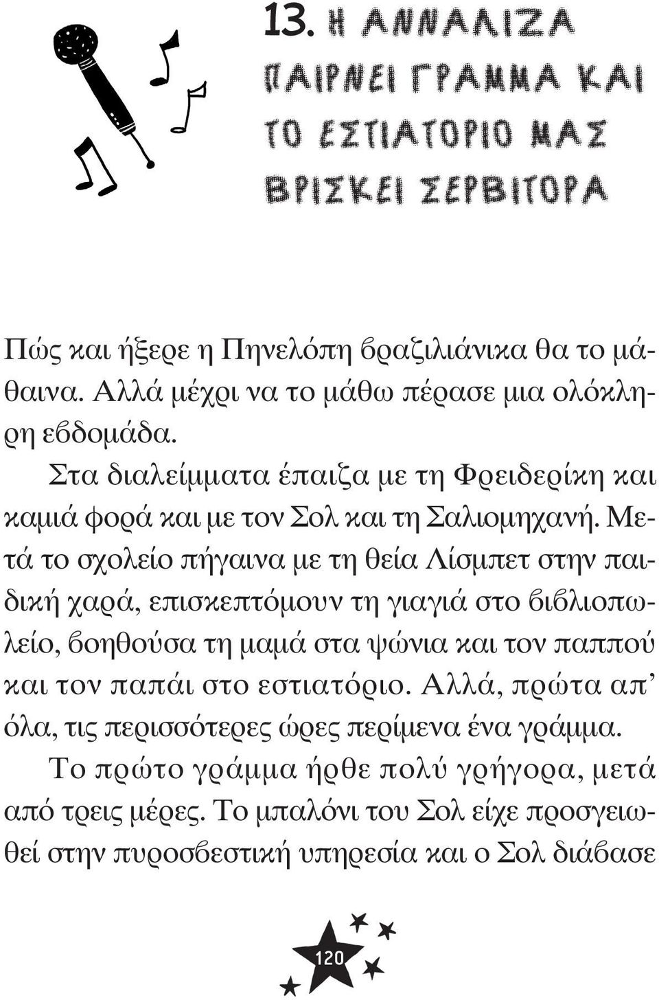 Μετά το σχολείο πήγαινα με τη θεία Λίσμπετ στην παιδική χαρά, επισκεπτόμουν τη γιαγιά στο βιβλιοπωλείο, βοηθούσα τη μαμά στα ψώνια και τον παππού και τον παπάι