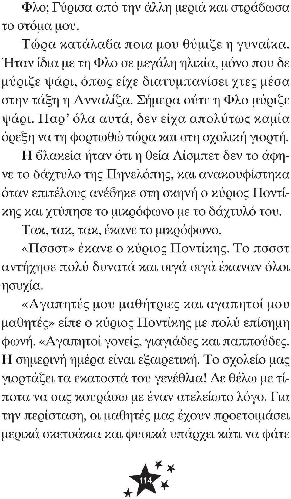 Παρ όλα αυτά, δεν είχα απολύτως καμία όρεξη να τη φορτωθώ τώρα και στη σχολική γιορτή.