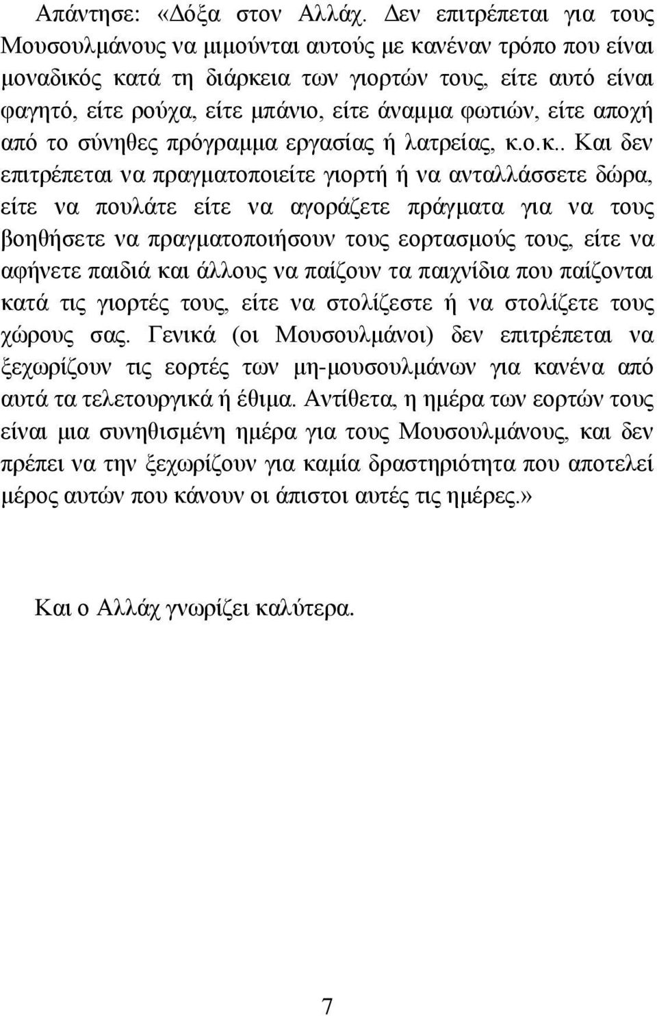 είηε απνρή απφ ην ζχλεζεο πξφγξακκα εξγαζίαο ή ιαηξείαο, θ.