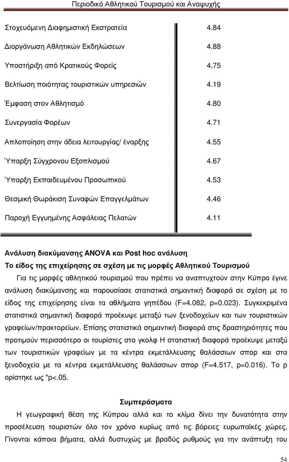 46 Παροχή Εγγυηµένης Ασφάλειας Πελατών 4.