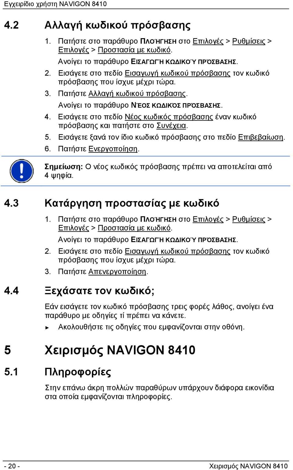 Εισάγετε στο πεδίο Νέος κωδικός πρόσβασης έναν κωδικό πρόσβασης και πατήστε στο Συνέχεια. 5. Εισάγετε ξανά τον ίδιο κωδικό πρόσβασης στο πεδίο Επιβεβαίωση. 6. Πατήστε Ενεργοποίηση.