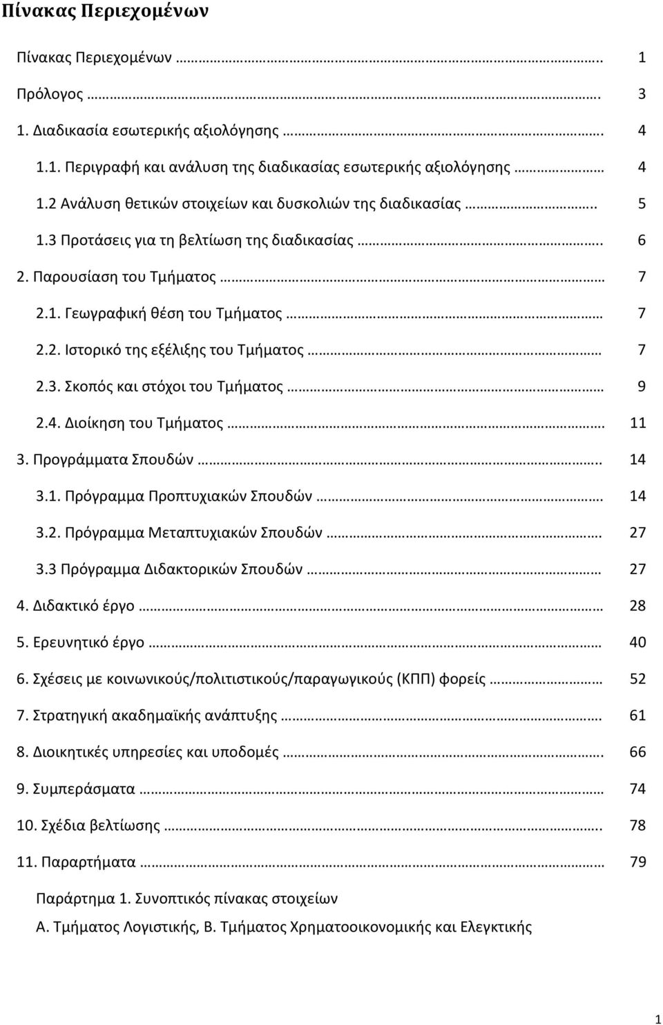 3. Σκοπός και στόχοι του Τμήματος 9 2.4. Διοίκηση του Τμήματος. 11 3. Προγράμματα Σπουδών.. 14 3.1. Πρόγραμμα Προπτυχιακών Σπουδών. 14 3.2. Πρόγραμμα Μεταπτυχιακών Σπουδών. 27 3.