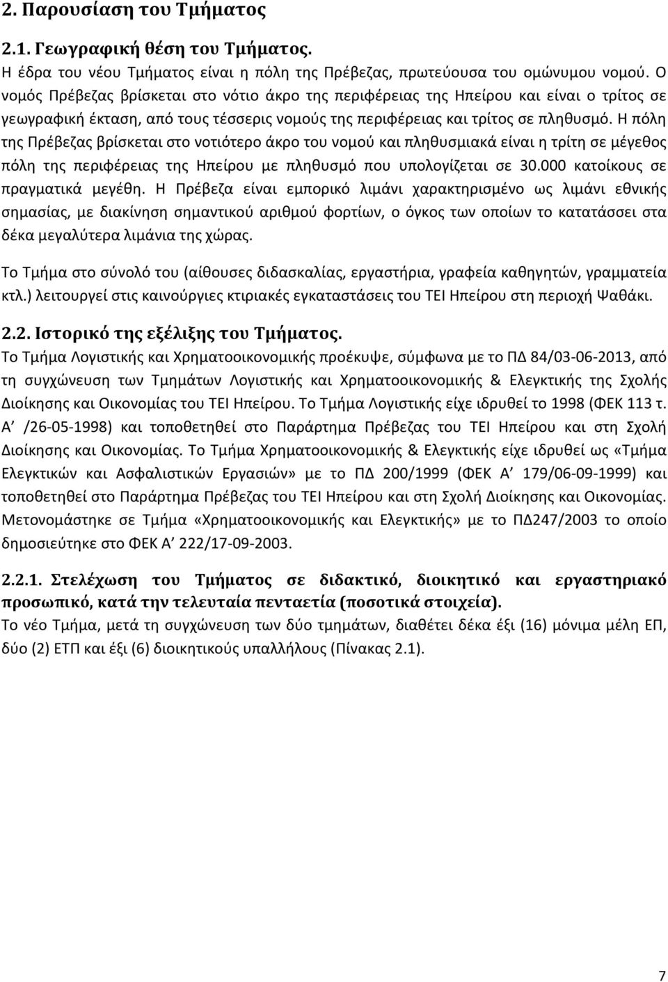 Η πόλη της Πρέβεζας βρίσκεται στο νοτιότερο άκρο του νομού και πληθυσμιακά είναι η τρίτη σε μέγεθος πόλη της περιφέρειας της Ηπείρου με πληθυσμό που υπολογίζεται σε 30.