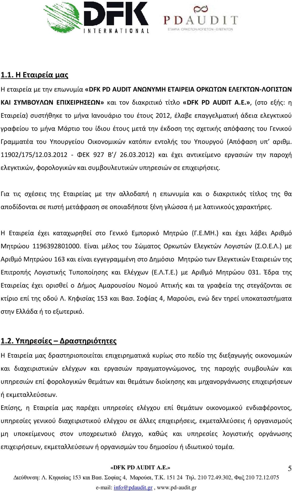 εντολής του Υπουργού (Απόφαση υπ αριθμ. 11902/175/12.03.2012 - ΦΕΚ 927 Β / 26.03.2012) και έχει αντικείμενο εργασιών την παροχή ελεγκτικών, φορολογικών και συμβουλευτικών υπηρεσιών σε επιχειρήσεις.