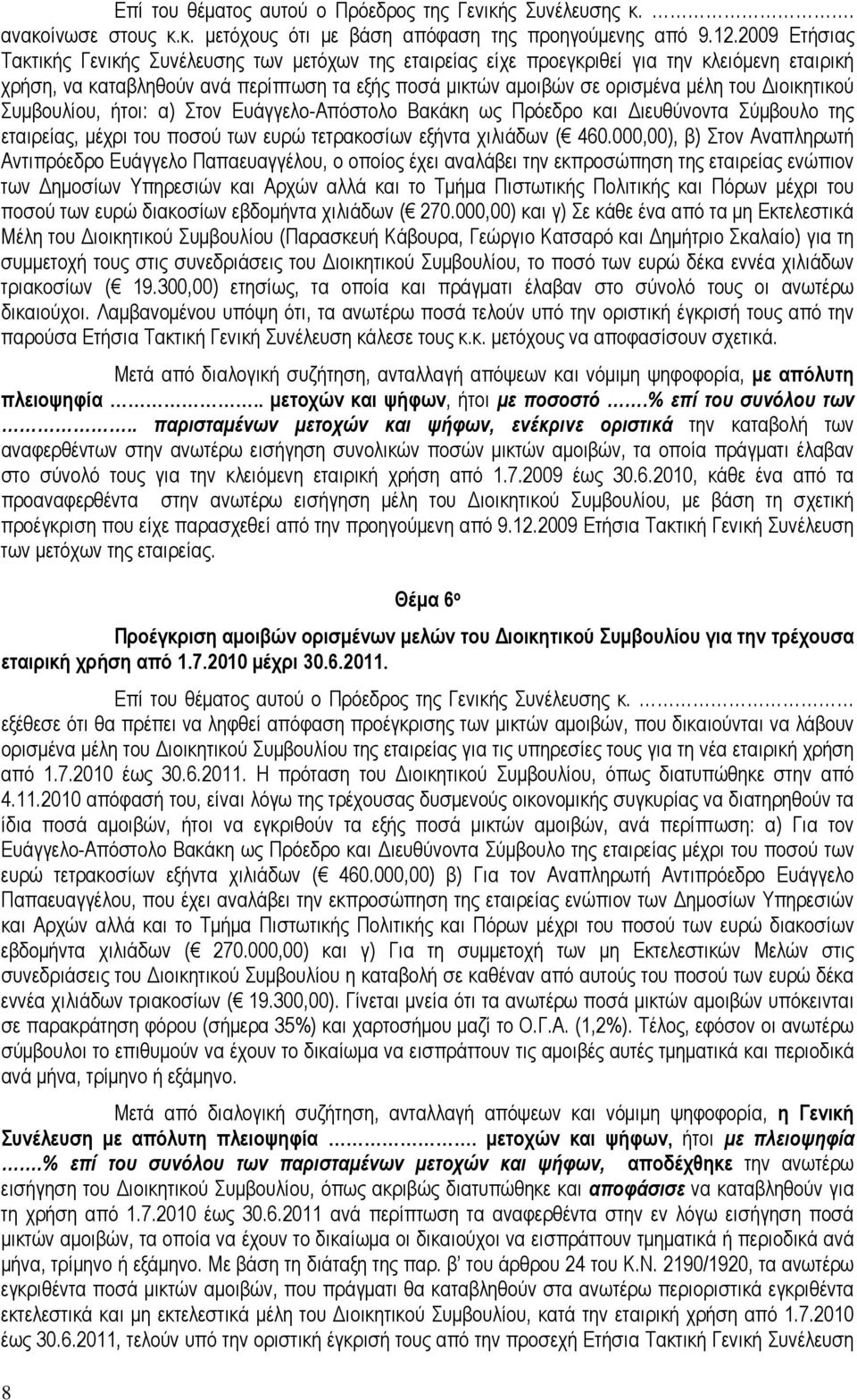 Διοικητικού Συμβουλίου, ήτοι: α) Στον Ευάγγελο-Απόστολο Βακάκη ως Πρόεδρο και Διευθύνοντα Σύμβουλο της εταιρείας, μέχρι του ποσού των ευρώ τετρακοσίων εξήντα χιλιάδων ( 460.