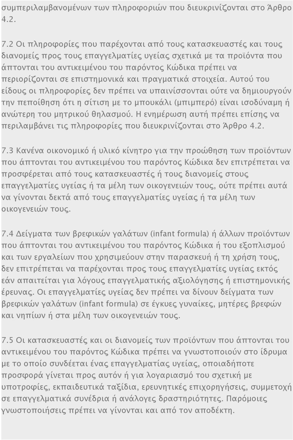 περιορίζονται σε επιστημονικά και πραγματικά στοιχεία.