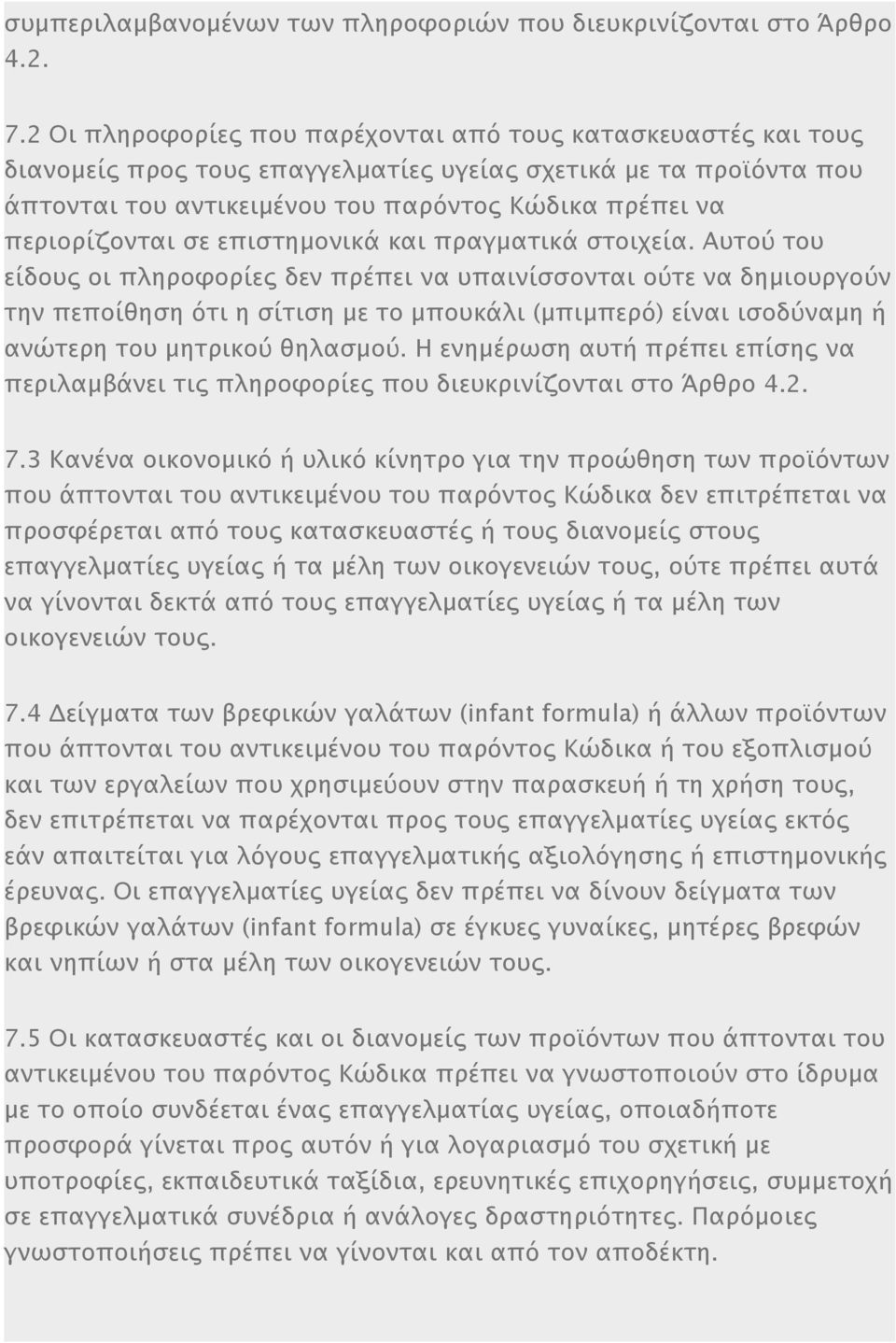 περιορίζονται σε επιστημονικά και πραγματικά στοιχεία.