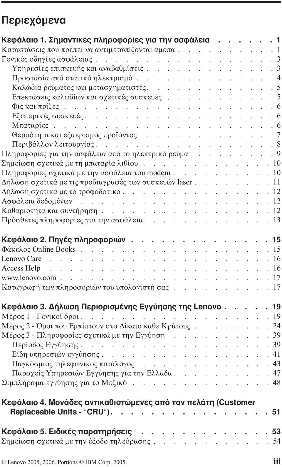 ....................6 Εξωτερικές συσκευές...................6 Μπαταρίες......................6 Θερµ τητα και εξαερισµ ς προϊ ντος.............7 Περιβάλλον λειτουργίας.