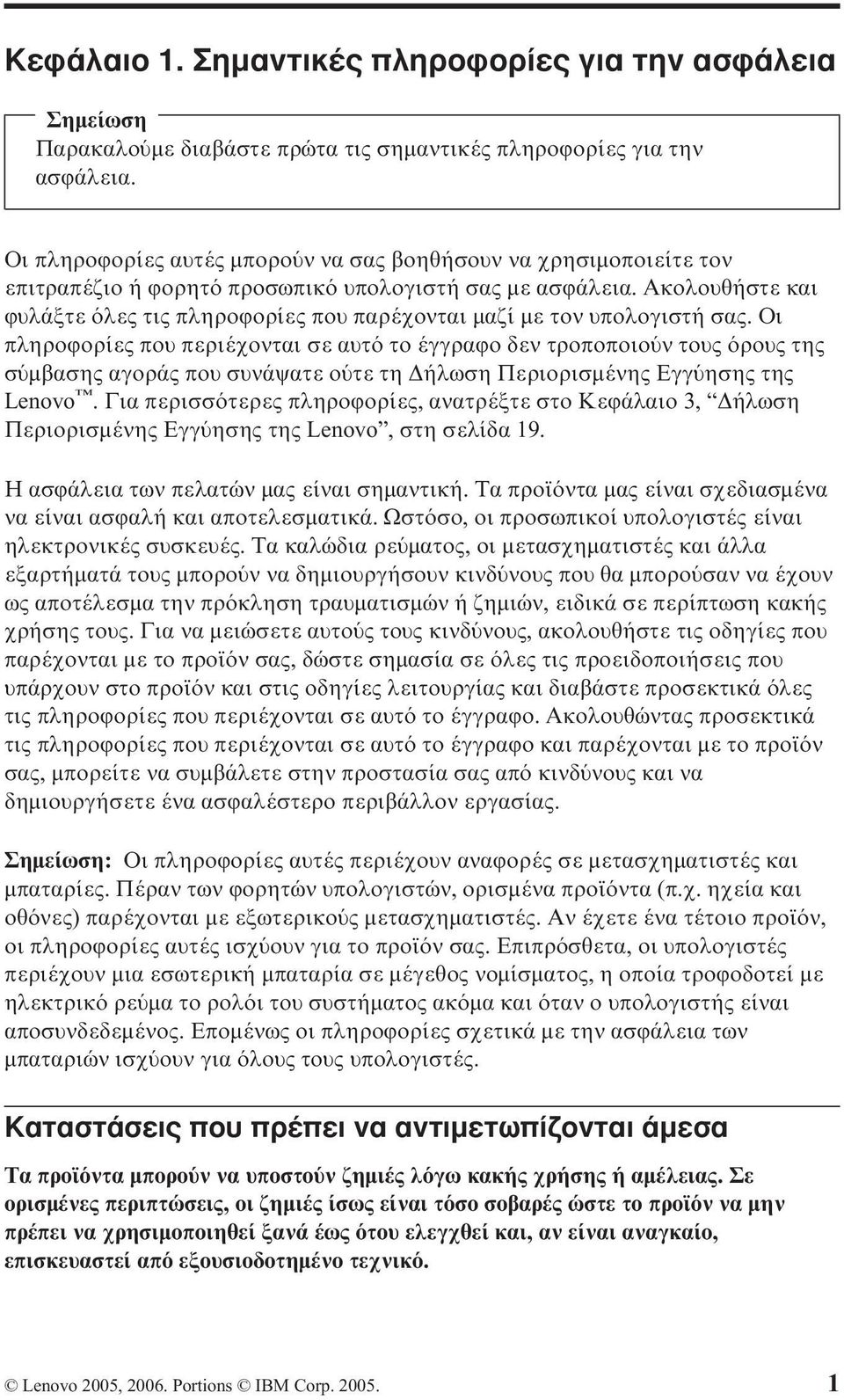 Ακολουθήστε και ϕυλάξτε λες τις πληροϕορίες που παρέχονται µαζί µε τον υπολογιστή σας.