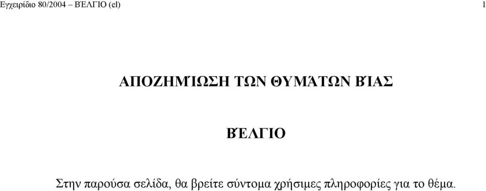 Στην παρούσα σελίδα, θα βρείτε