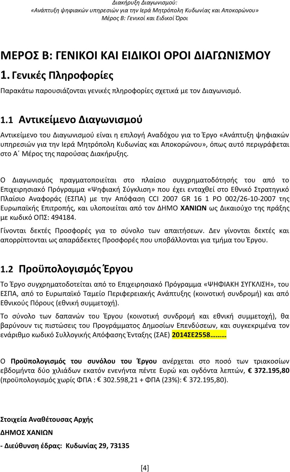 1 Αντικείμενο Διαγωνισμού Αντικείμενο του Διαγωνισμού είναι η επιλογή Αναδόχου για το Έργο «Ανάπτυξη ψηφιακών υπηρεσιών για την Ιερά Μητρόπολη Κυδωνίας και Αποκορώνου», όπως αυτό περιγράφεται στο Α