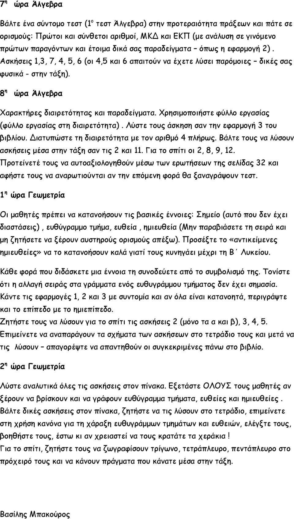 8 η ώρα Άλγεβρα Χαρακτήρες διαιρετότητας και παραδείγματα. Χρησιμοποιήστε φύλλο εργασίας (φύλλο εργασίας στη διαιρετότητα). Λύστε τους άσκηση σαν την εφαρμογή 3 του βιβλίου.