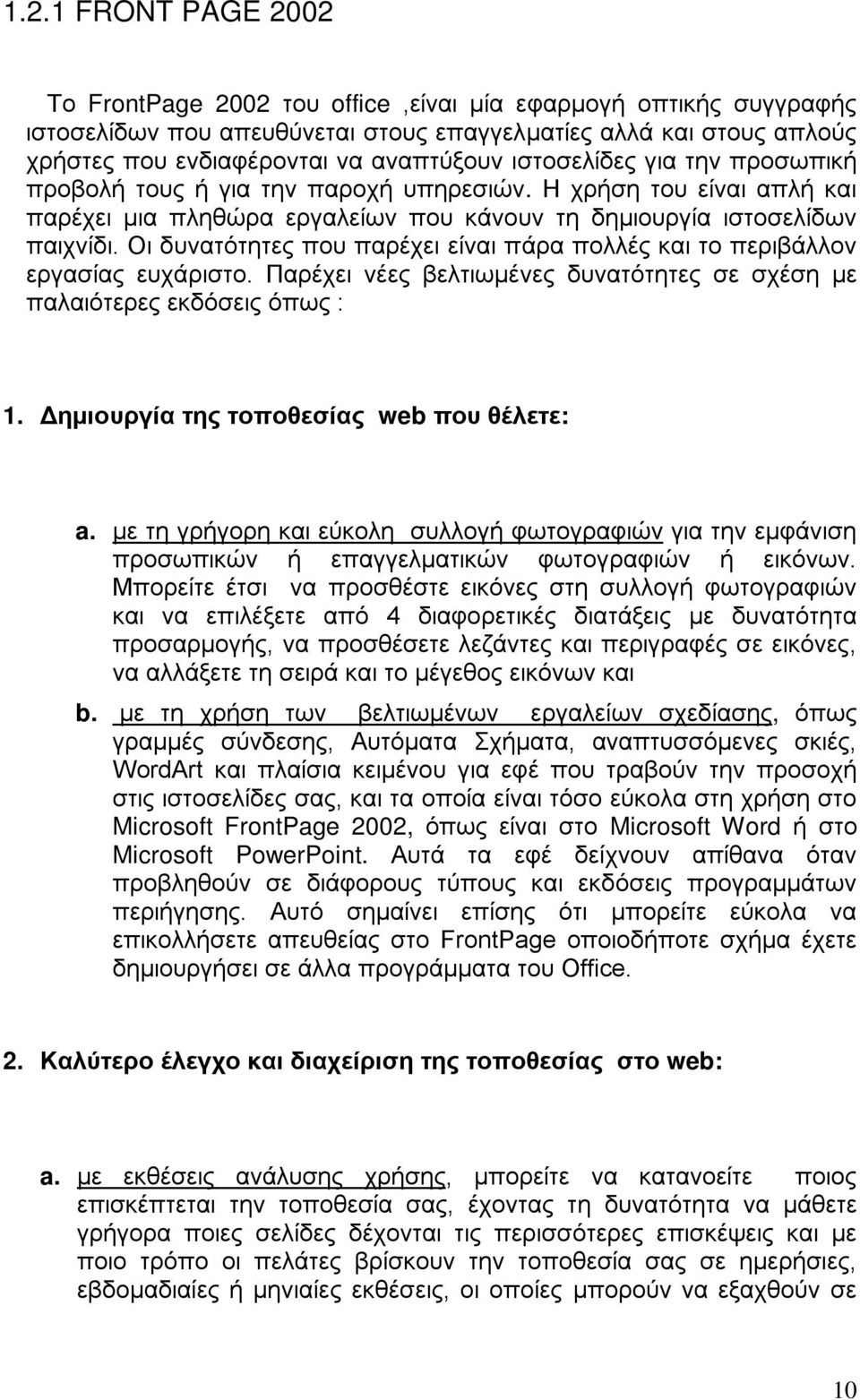 Οι δυνατότητες που παρέχει είναι πάρα πολλές και το περιβάλλον εργασίας ευχάριστο. Παρέχει νέες βελτιωμένες δυνατότητες σε σχέση με παλαιότερες εκδόσεις όπως : 1.