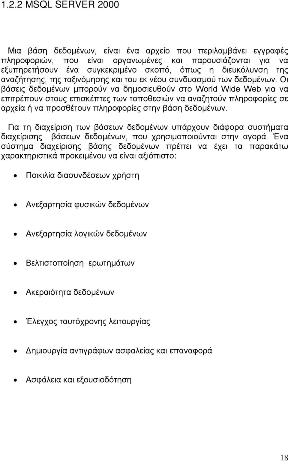 Οι βάσεις δεδομένων μπορούν να δημοσιευθούν στο World Wide Web για να επιτρέπουν στους επισκέπτες των τοποθεσιών να αναζητούν πληροφορίες σε αρχεία ή να προσθέτουν πληροφορίες στην βάση δεδομένων.