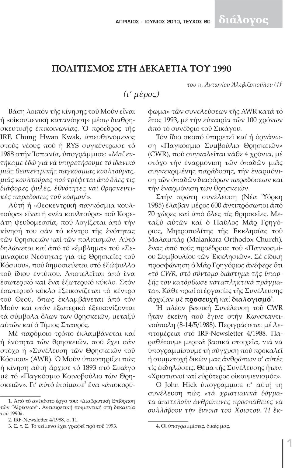 Ὁ πρό ε δρος τῆς I RF, C h u ng H w an K w ak, ἀ πευ θυ νό με νος στούς νέ ους πού ἡ R YS συγ κέν τρω σε τό 1988 στήν Ἱ σπα νί α, ὑ πο γράμ μι σε: «Μα ζευτή κα με ἐ δῶ γιά νά ὑ πη ρε τή σου με τό ἰ