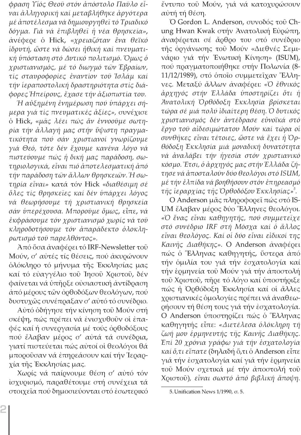 Ὅ μως ὁ χρι στι α νι σμός, μέ τό δι ωγ μό τῶν Ἑ βραί ων, τίς σταυ ρο φο ρί ες ἐ ναν τί ον τοῦ Ἰσ λάμ καί τήν ἱ ε ρα πο στο λι κή δρα στη ρι ό τη τα στίς δι άφο ρες Ἠ πεί ρους, ἔ χα σε τήν ἀ ξι ο πι