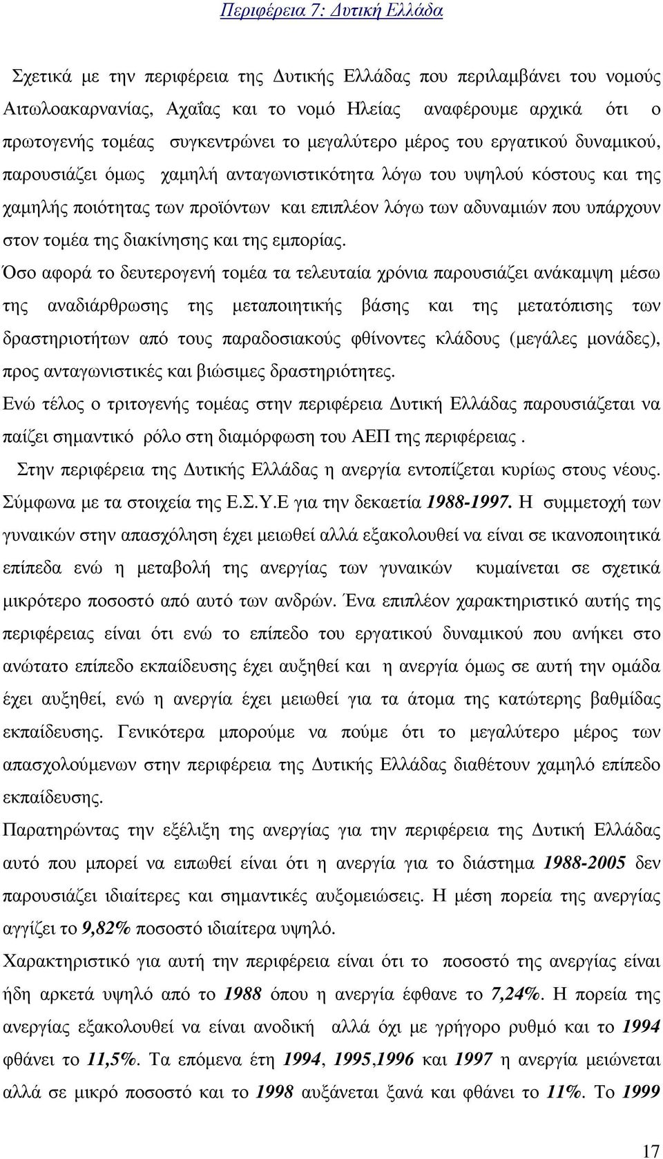 στον τοµέα της διακίνησης και της εµπορίας.