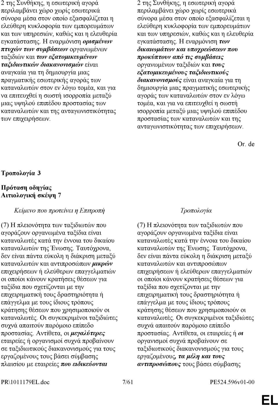 στον εν λόγω τομέα, και για να επιτευχθεί η σωστή ισορροπία μεταξύ μιας υψηλού επιπέδου προστασίας των καταναλωτών και της ανταγωνιστικότητας των επιχειρήσεων.