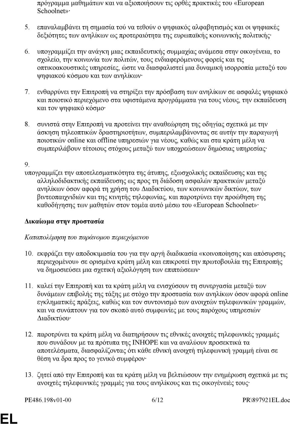 υπογραμμίζει την ανάγκη μιας εκπαιδευτικής συμμαχίας ανάμεσα στην οικογένεια, το σχολείο, την κοινωνία των πολιτών, τους ενδιαφερόμενους φορείς και τις οπτικοακουστικές υπηρεσίες, ώστε να