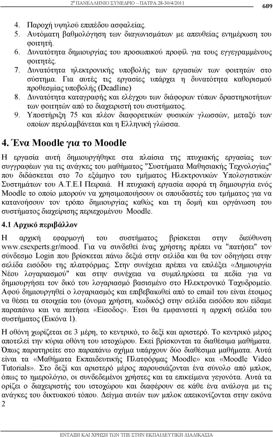 Δυνατότητα καταγραφής και ελέγχου των διάφορων τύπων δραστηριοτήτων των φοιτητών από το διαχειριστή του συστήματος. 9.