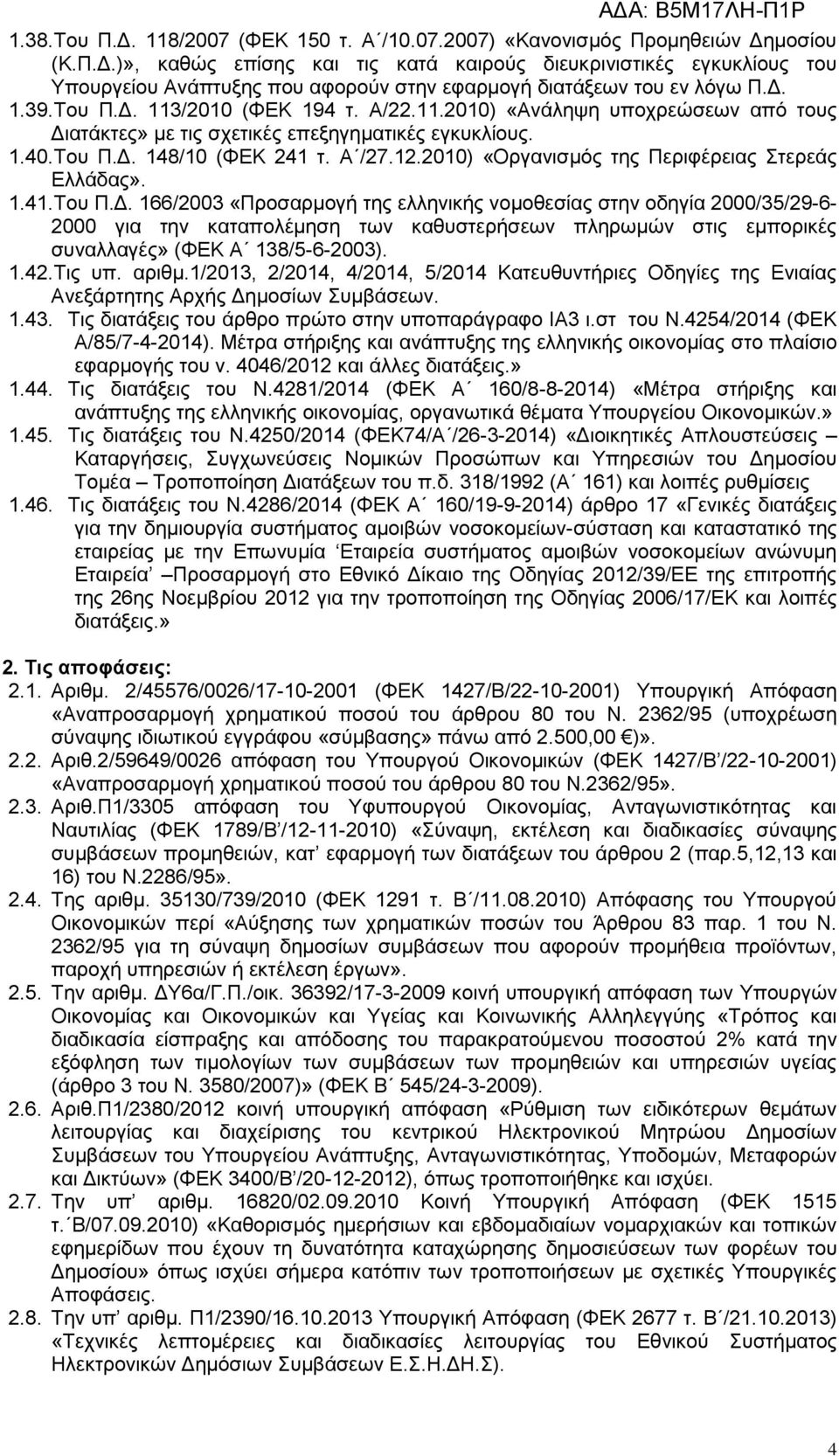 2010) «Οξγαληζκφο ηεο Πεξηθέξεηαο ηεξεάο Διιάδαο». 1.41. Σνπ Π.Γ.