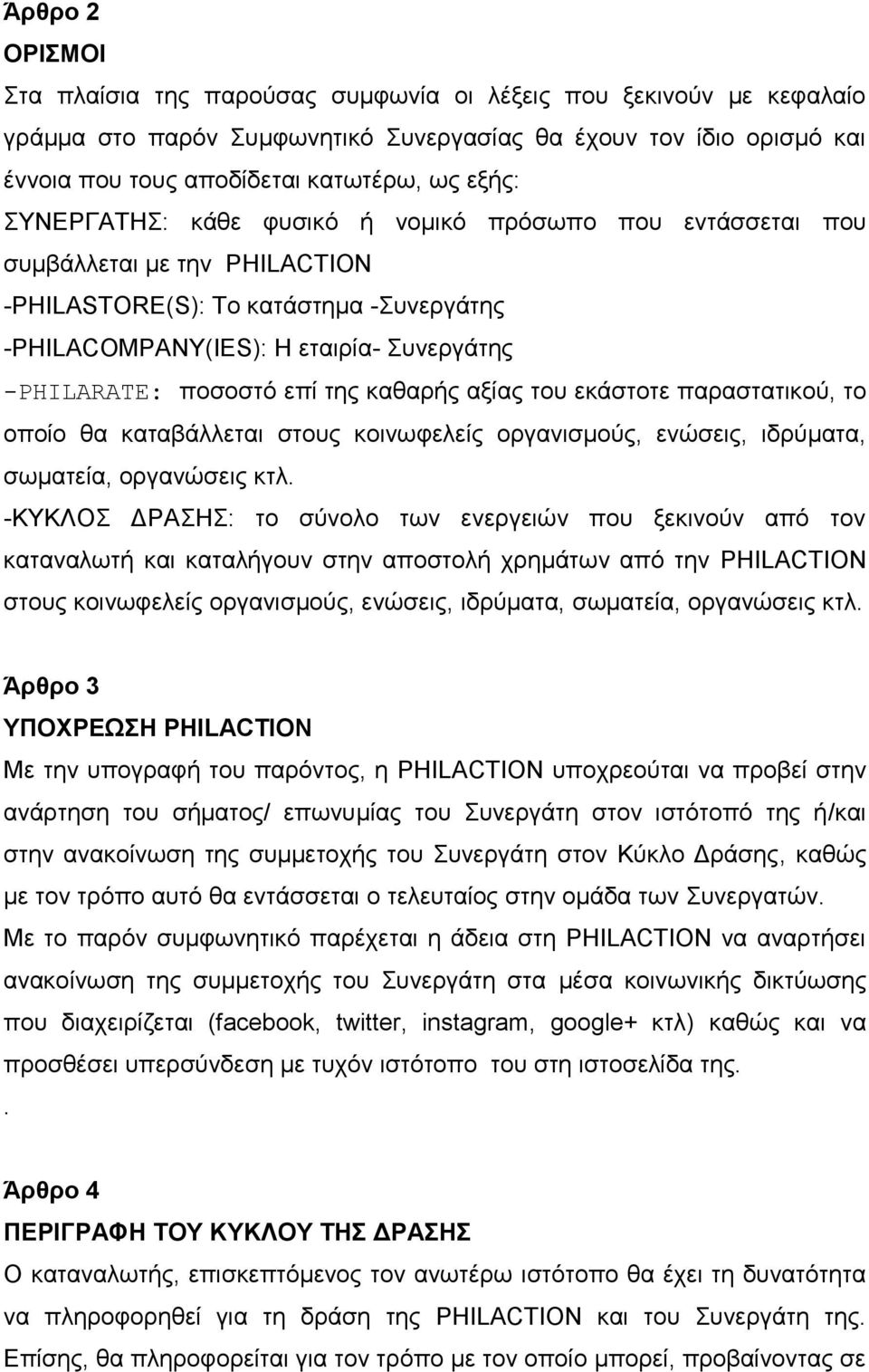 θαζαξήο αμίαο ηνπ εθάζηνηε παξαζηαηηθνχ, ην νπνίν ζα θαηαβάιιεηαη ζηνπο θνηλσθειείο νξγαληζκνχο, ελψζεηο, ηδξχκαηα, ζσκαηεία, νξγαλψζεηο θηι.