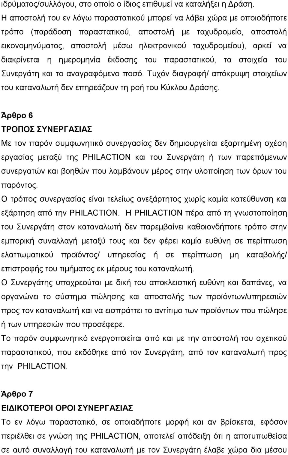 αξθεί λα δηαθξίλεηαη ε εκεξνκελία έθδνζεο ηνπ παξαζηαηηθνχ, ηα ζηνηρεία ηνπ πλεξγάηε θαη ην αλαγξαθφκελν πνζφ.