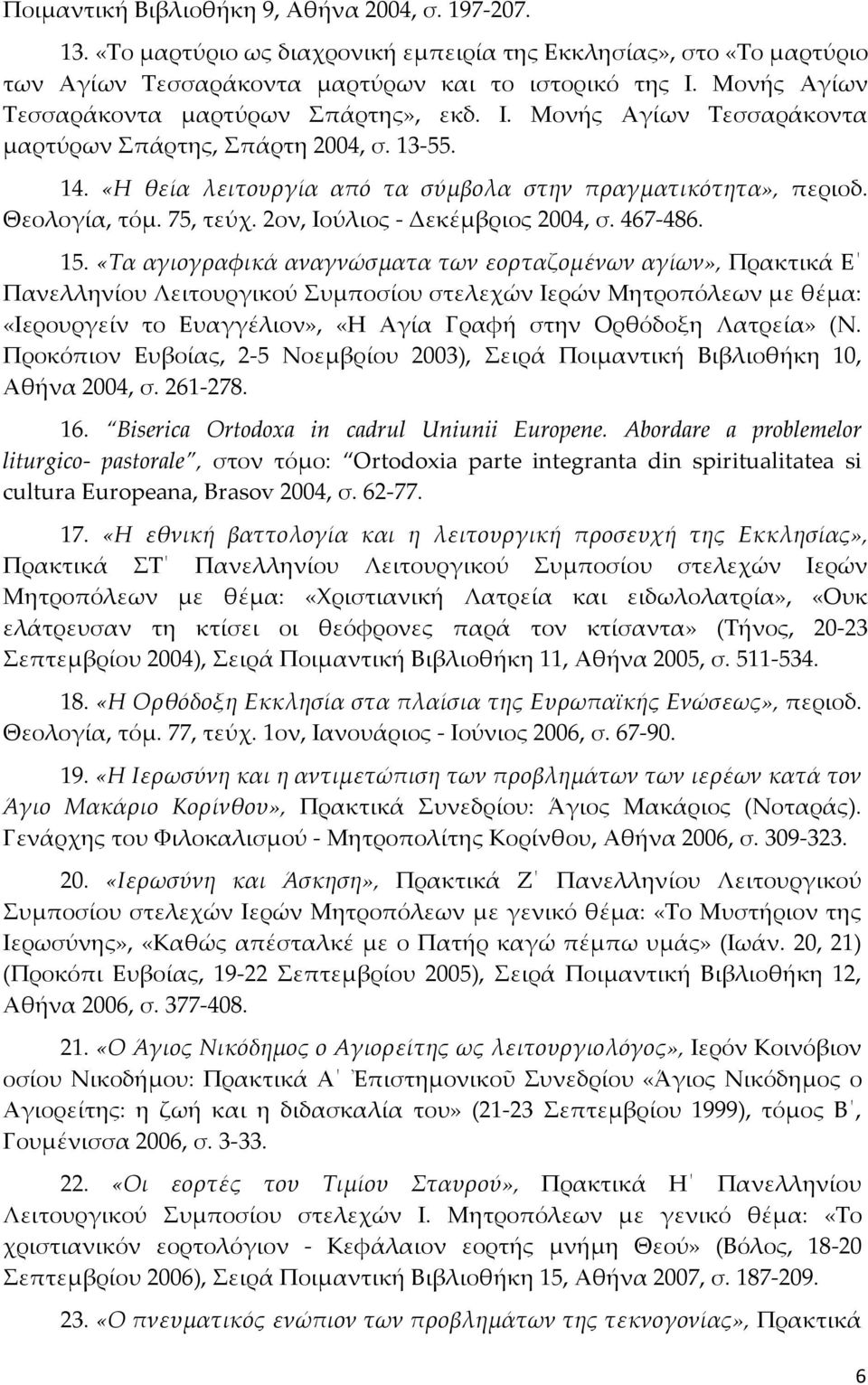 75, τεύχ. 2ον, Ιούλιος - Δεκέμβριος 2004, σ. 467-486. 15.