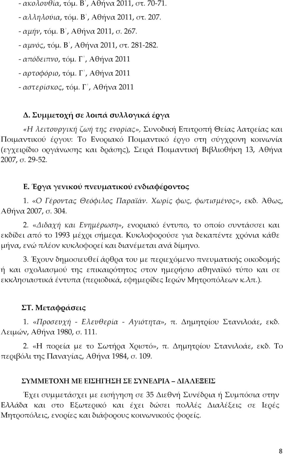 Συμμετοχή σε λοιπά συλλογικά έργα «Η λειτουργική ζωή της ενορίας», Συνοδική Επιτροπή Θείας λατρείας και Ποιμαντικού έργου: Το Ενοριακό Ποιμαντικό έργο στη σύγχρονη κοινωνία (εγχειρίδιο οργάνωσης και