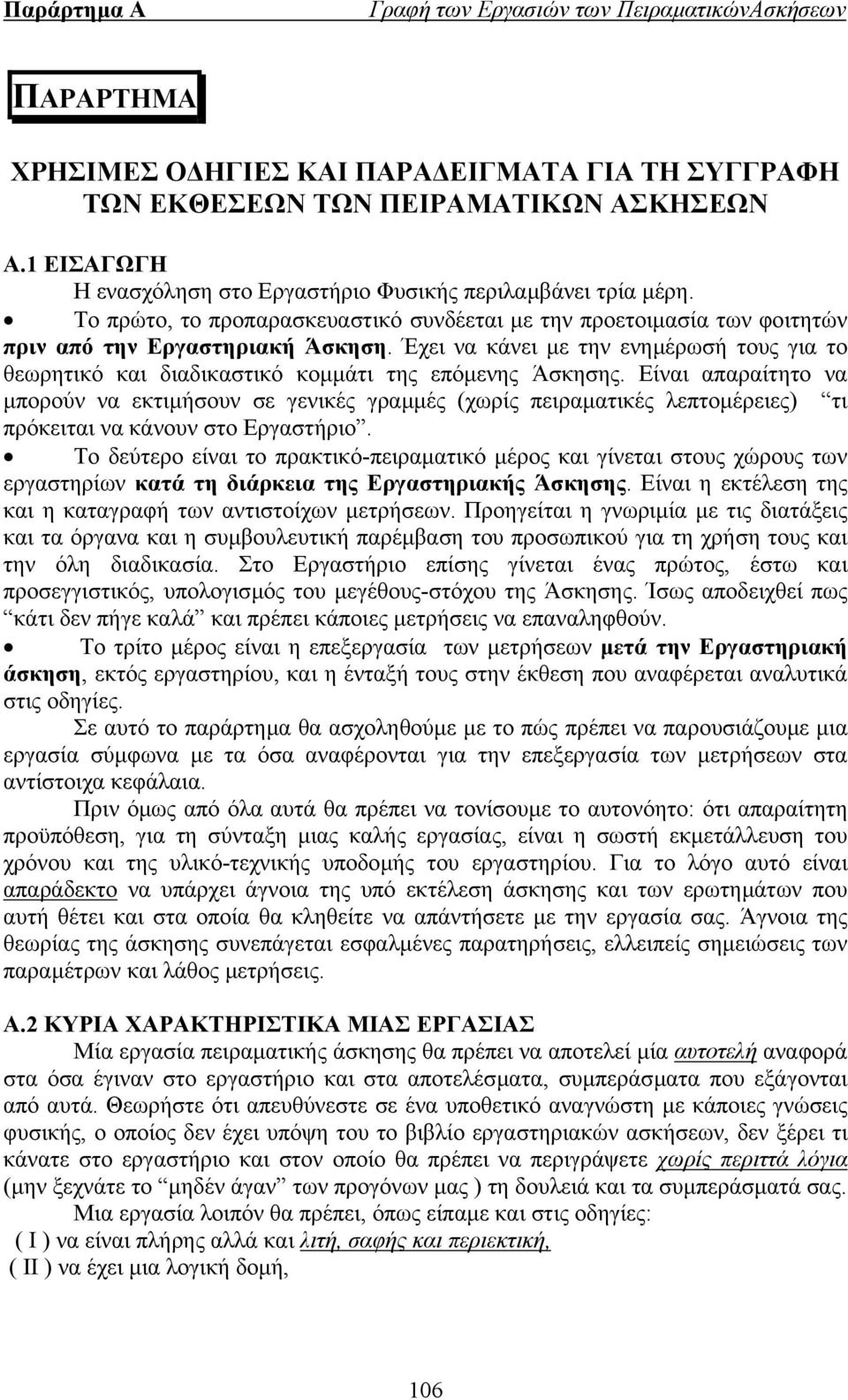 Έχει να κάνει µε την ενηµέρωσή τους για το θεωρητικό και διαδικαστικό κοµµάτι της επόµενης Άσκησης.