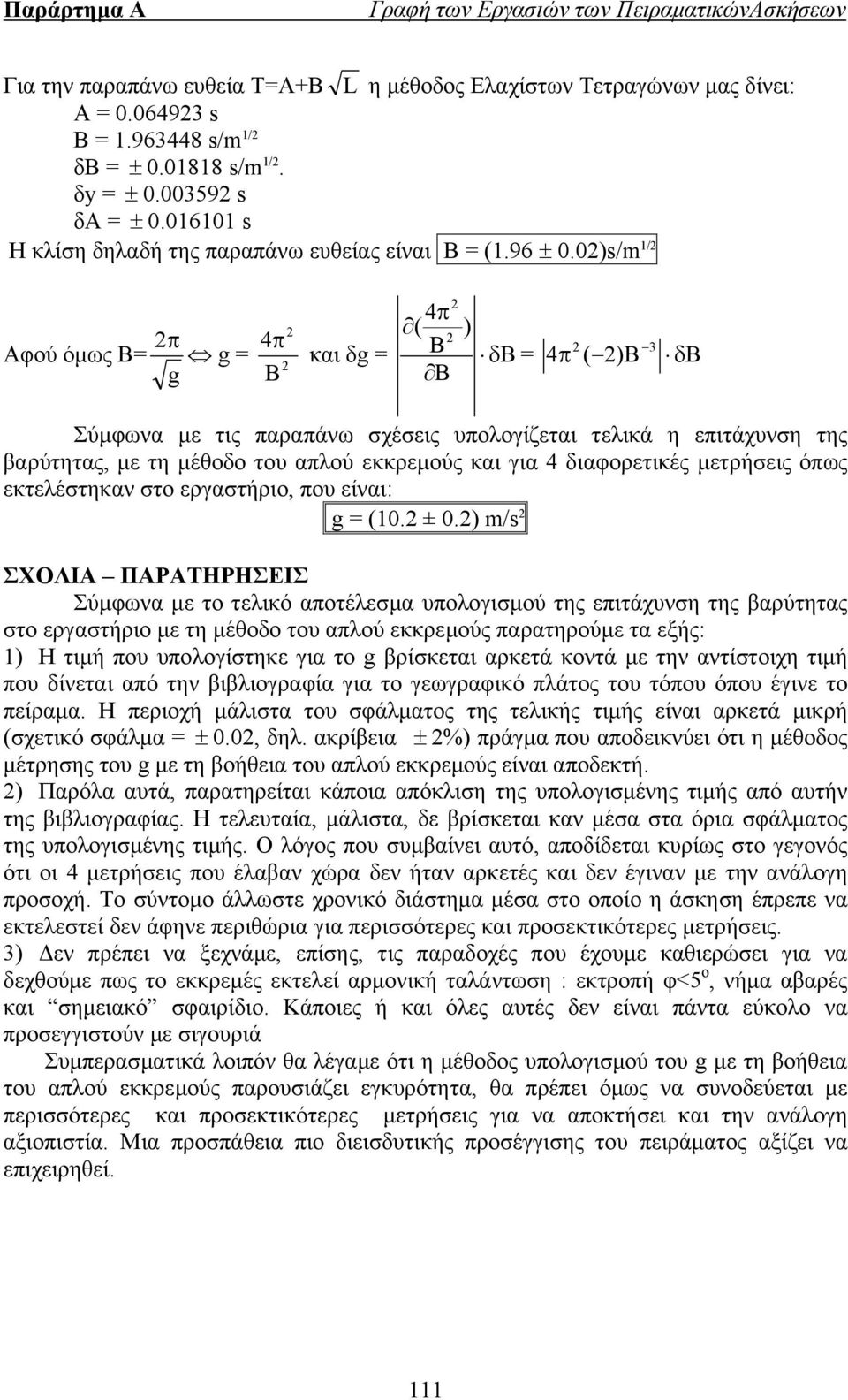 0)s/m 1/ Αφού όµως Β= 4π ( ) π 4π = και δ = B B 3 δ = 4π ( )B δb B B Σύµφωνα µε τις παραπάνω σχέσεις υπολογίζεται τελικά η επιτάχυνση της βαρύτητας, µε τη µέθοδο του απλού εκκρεµούς και για 4