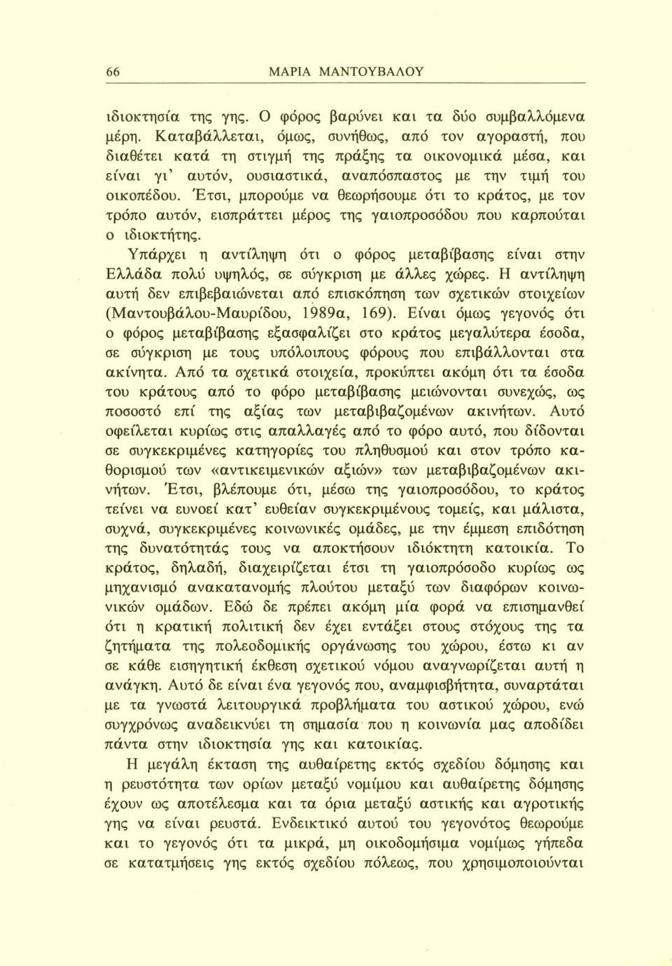 Έτσι, μπορούμε να θεωρήσουμε ότι το κράτος, με τον τρόπο αυτόν, εισπράττει μέρος της γαιοπροσόδου που καρπουται ο ιδιοκτήτης.