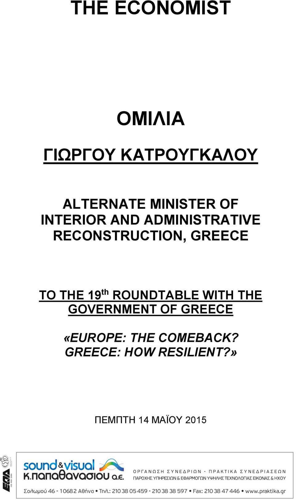 GREECE TO THE 19 th ROUNDTABLE WITH THE GOVERNMENT OF