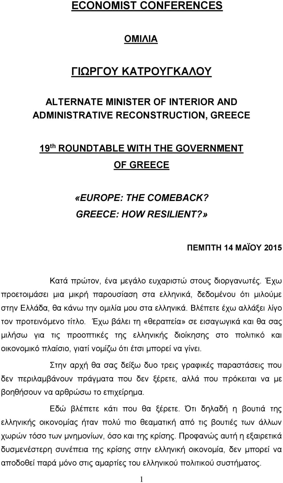 Έχω προετοιμάσει μια μικρή παρουσίαση στα ελληνικά, δεδομένου ότι μιλούμε στην Ελλάδα, θα κάνω την ομιλία μου στα ελληνικά. Βλέπετε έχω αλλάξει λίγο τον προτεινόμενο τίτλο.