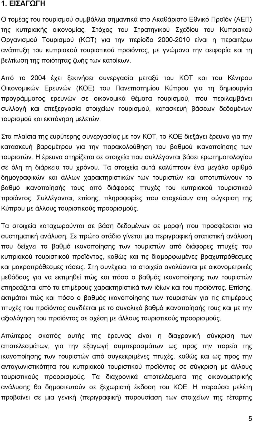 βελτίωση της ποιότητας ζωής των κατοίκων.