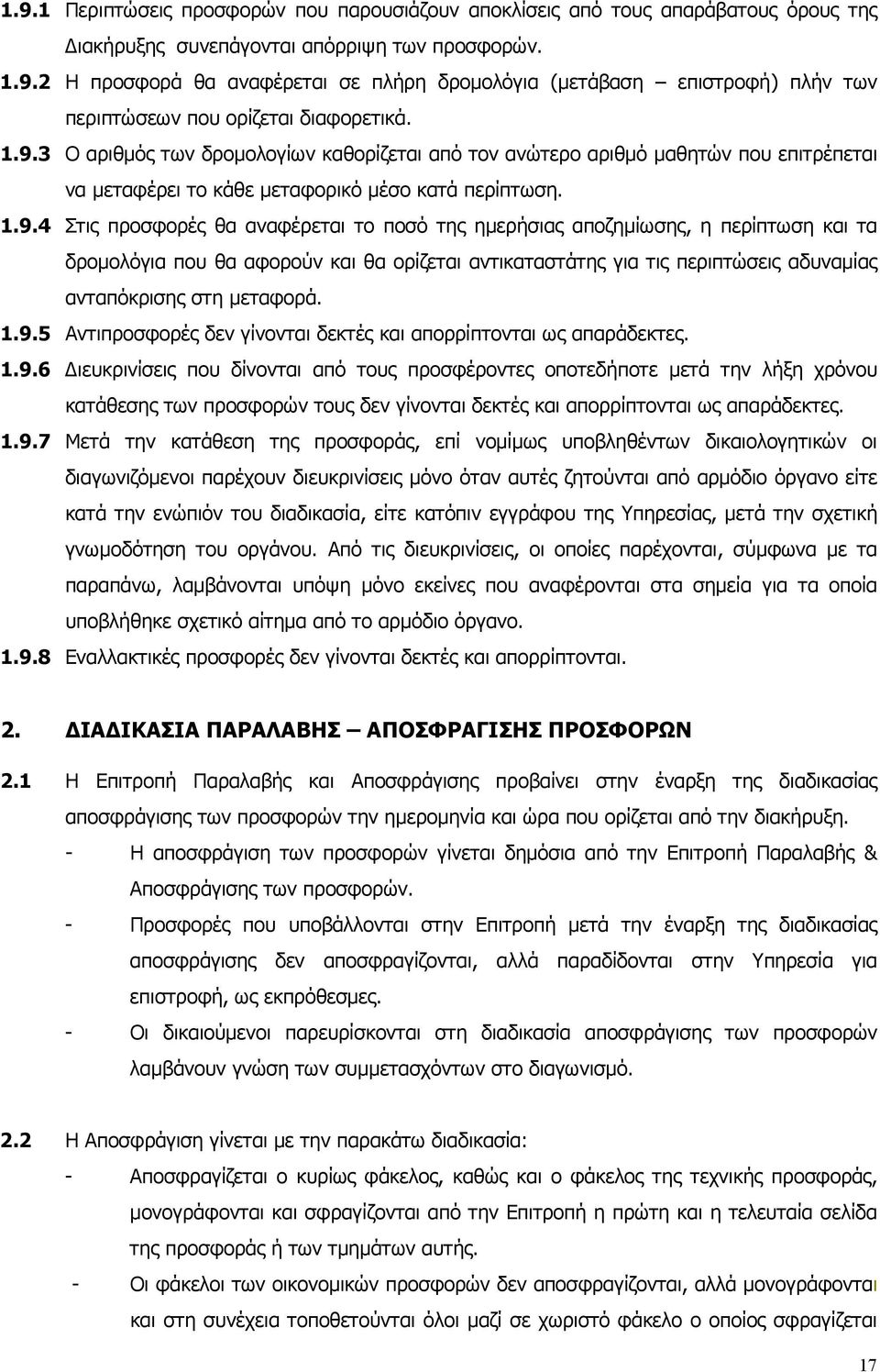 ηµερήσιας αποζηµίωσης, η περίπτωση και τα δροµολόγια που θα αφορούν και θα ορίζεται αντικαταστάτης για τις περιπτώσεις αδυναµίας ανταπόκρισης στη µεταφορά. 1.9.