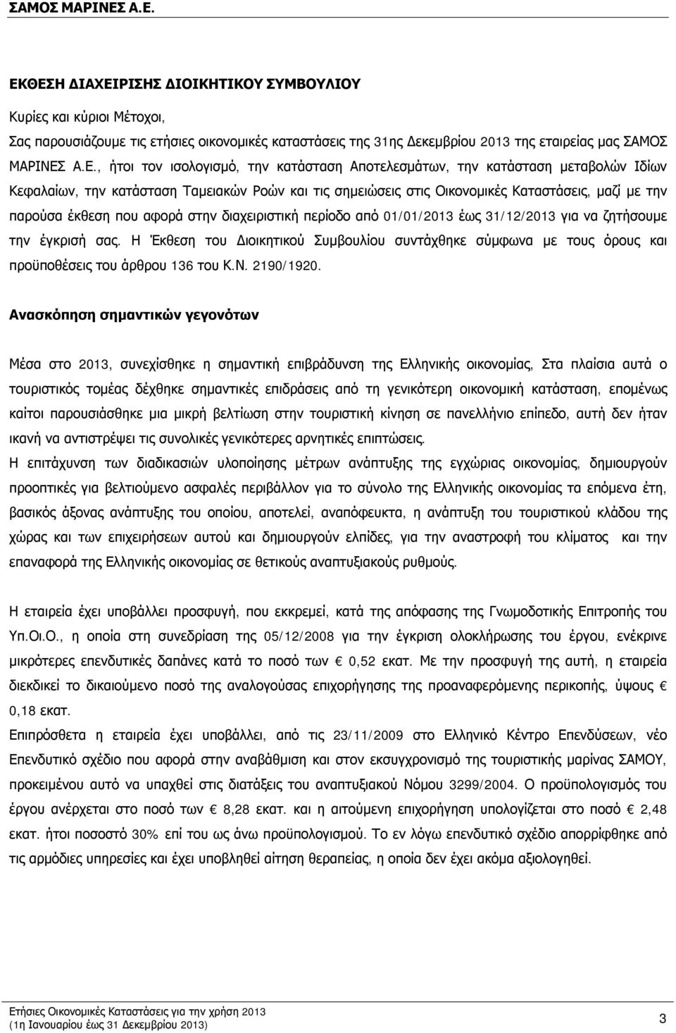 στην διαχειριστική περίοδο από 01/01/2013 έως 31/12/2013 για να ζητήσουμε την έγκρισή σας. Η Έκθεση του Διοικητικού Συμβουλίου συντάχθηκε σύμφωνα με τους όρους και προϋποθέσεις του άρθρου 136 του Κ.Ν.