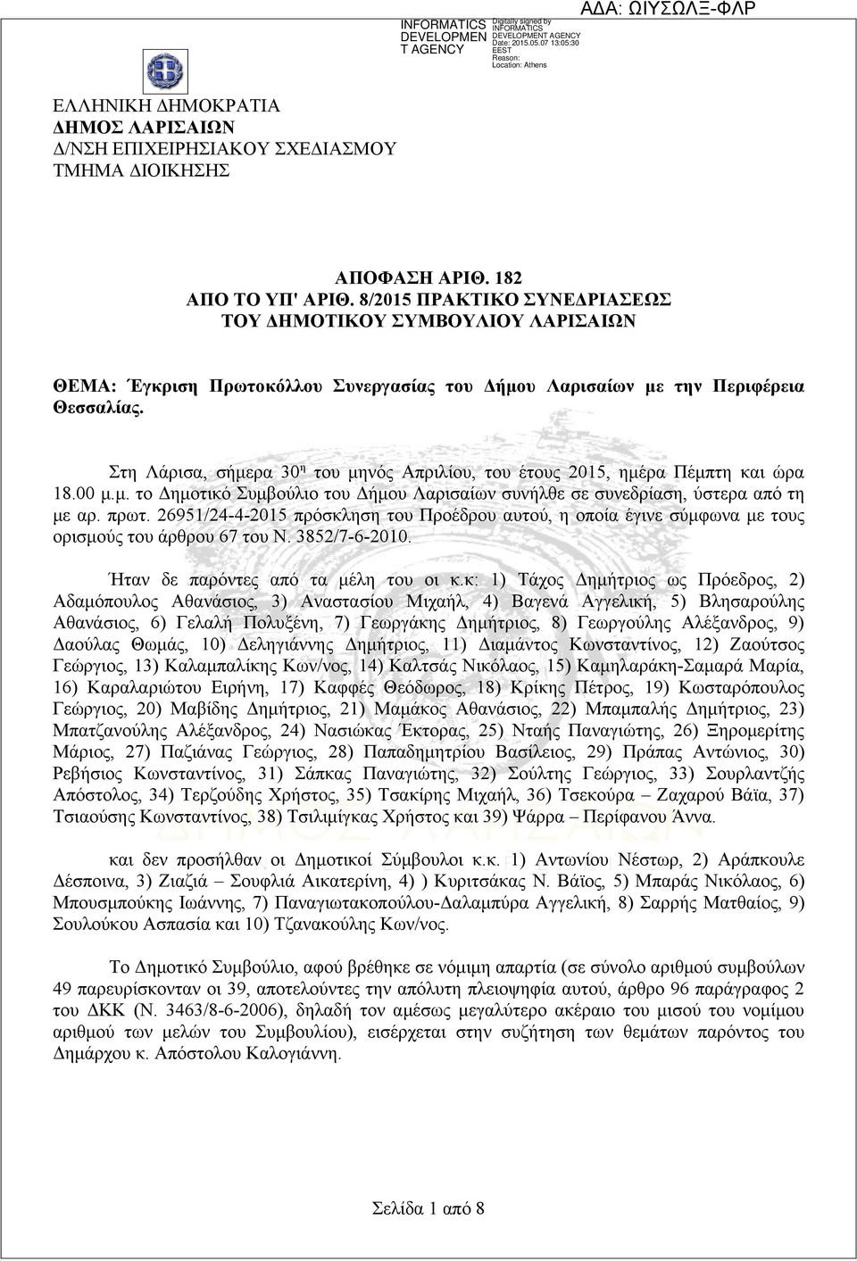 Στη Λάρισα, σήμερα 30 η του μηνός Απριλίου, του έτους 2015, ημέρα Πέμπτη και ώρα 18.00 μ.μ. το Δημοτικό Συμβούλιο του Δήμου Λαρισαίων συνήλθε σε συνεδρίαση, ύστερα από τη με αρ. πρωτ.