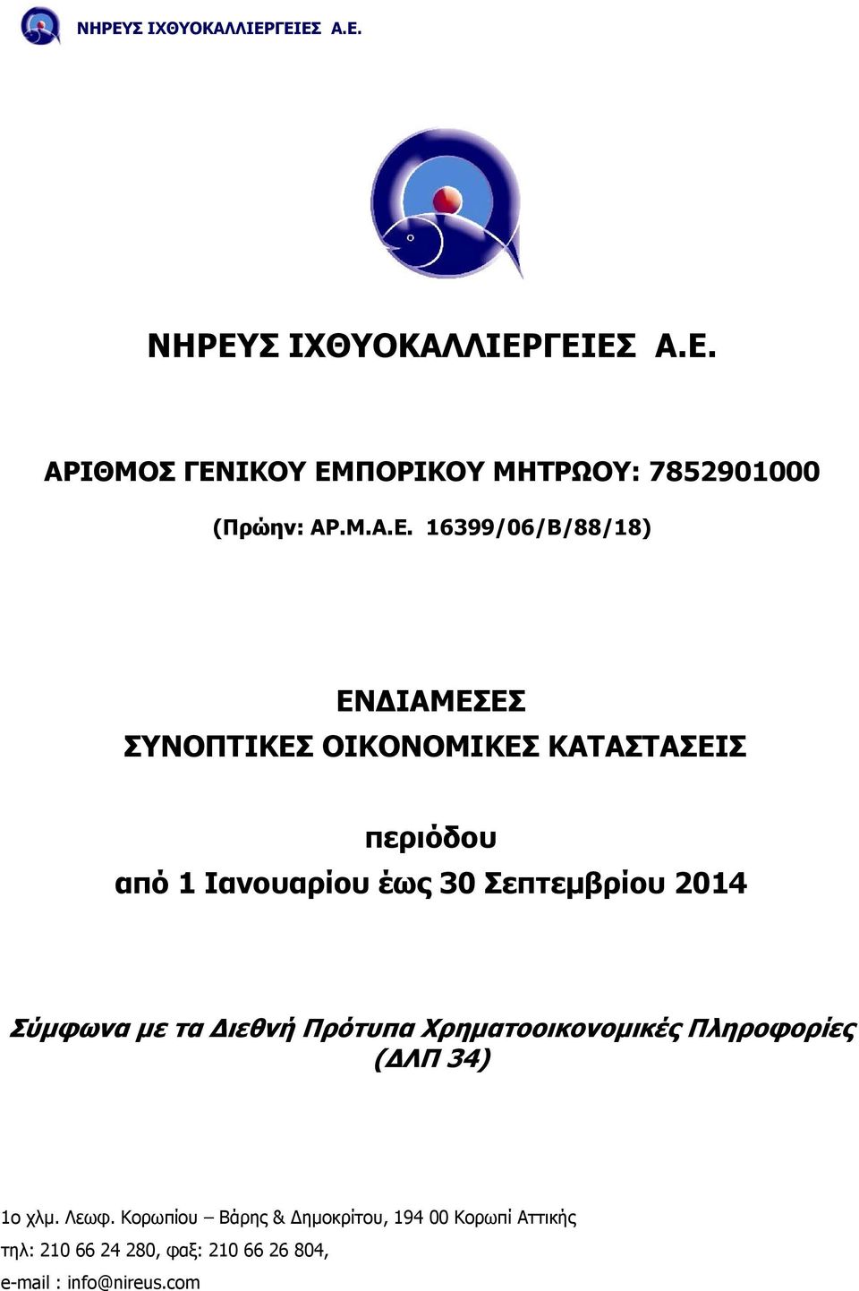 Σύµφωνα µε τα ιεθνή Πρότυπα Χρηµατοοικονοµικές Πληροφορίες ( ΛΠ 34) 1ο χλµ. Λεωφ.