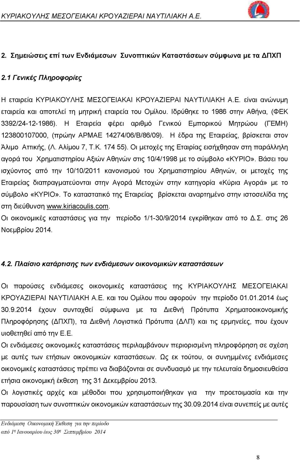 Η έδρα της Εταιρείας, βρίσκεται στον Άλιµο Αττικής, (Λ. Αλίµου 7, Τ.Κ. 174 55).