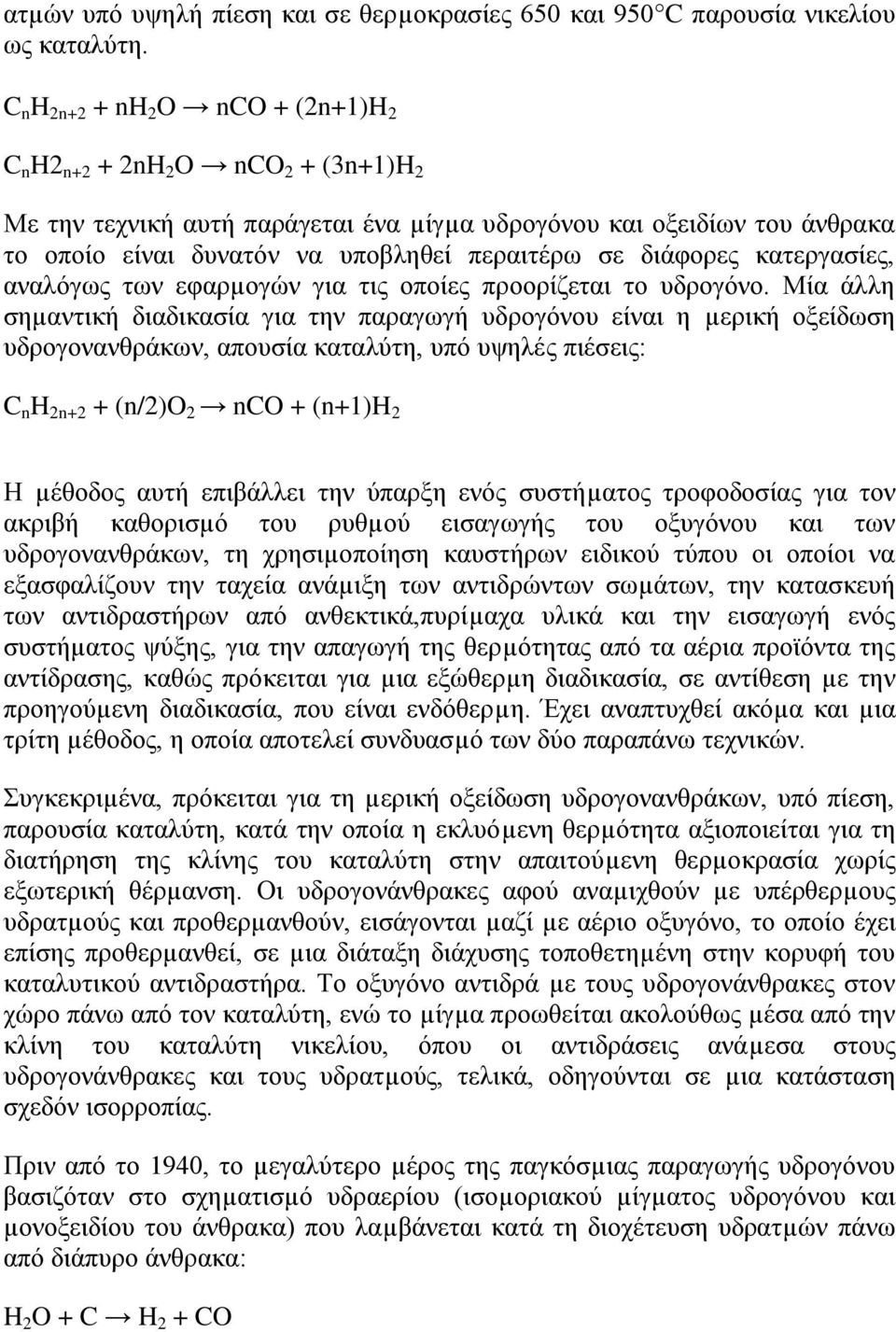 δηάθνξεο θαηεξγαζίεο, αλαιφγσο ησλ εθαξµνγψλ γηα ηηο νπνίεο πξννξίδεηαη ην πδξνγφλν.